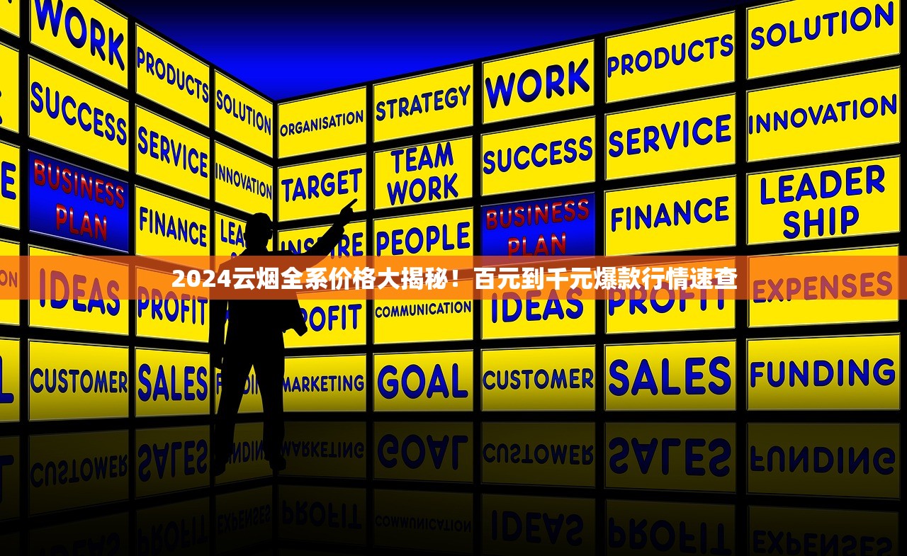 2025延安烟价格大揭秘：这些新品为何引发抢购潮？