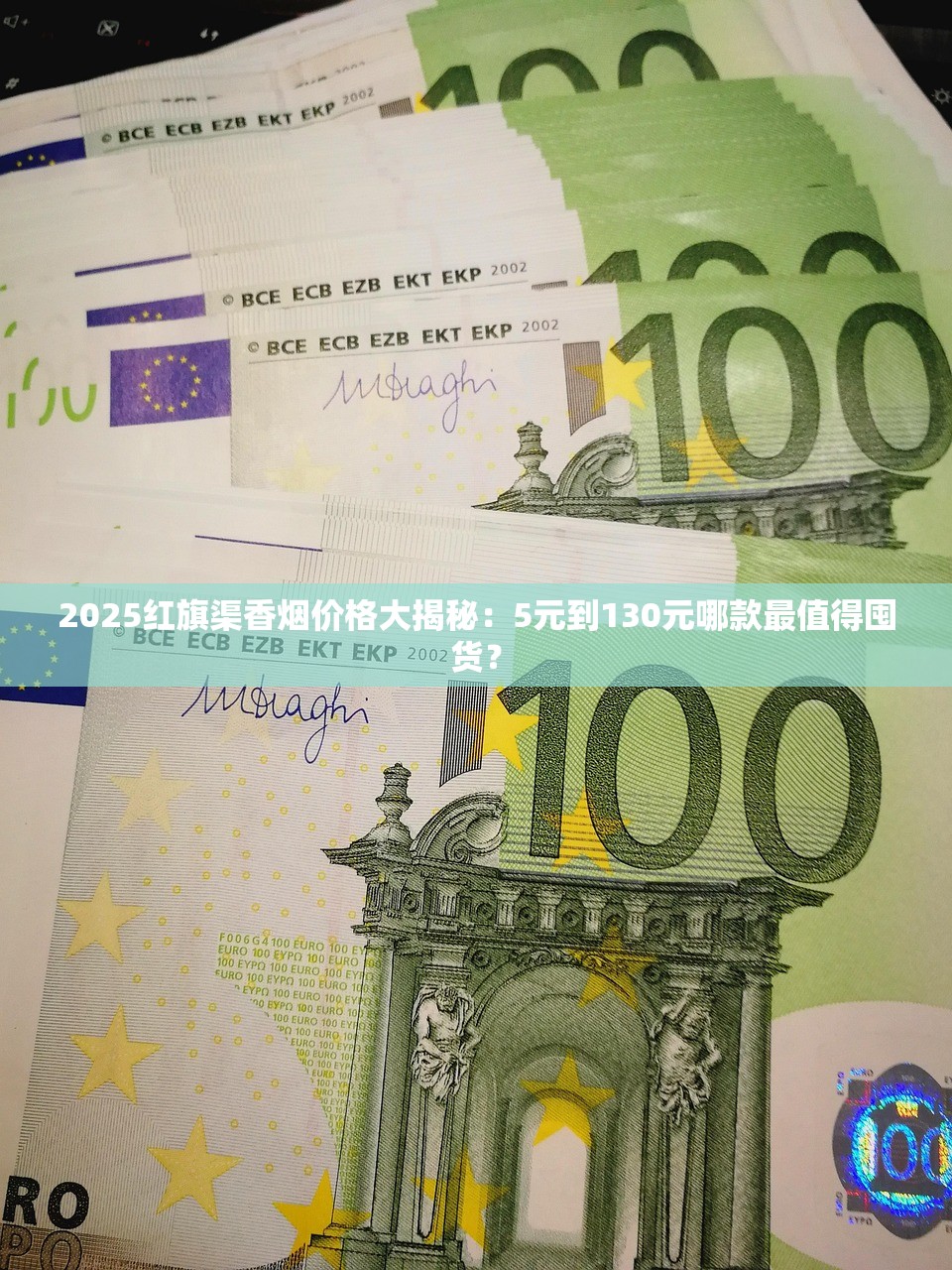 2025红旗渠香烟价格大揭秘：5元到130元哪款最值得囤货？