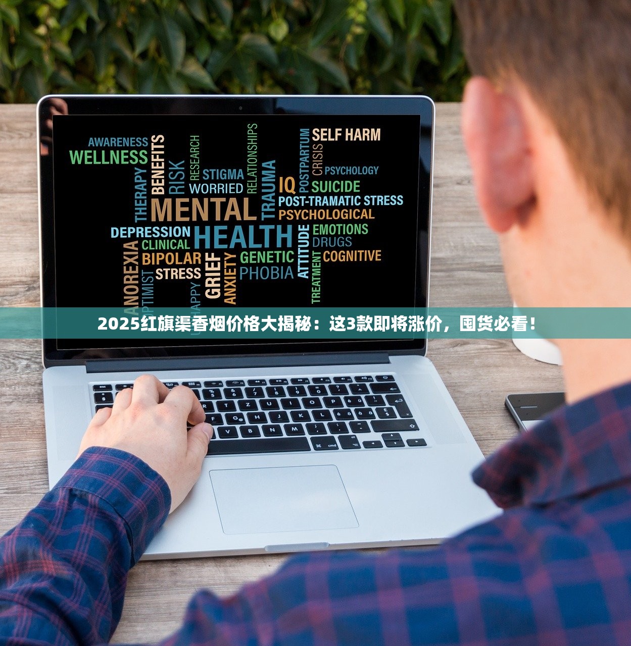 2025红旗渠香烟价格大揭秘：这3款即将涨价，囤货必看！