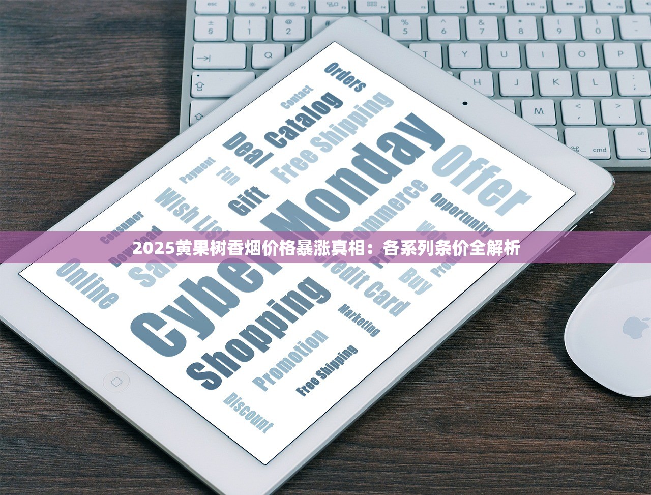 2025黄果树香烟价格暴涨真相：各系列条价全解析