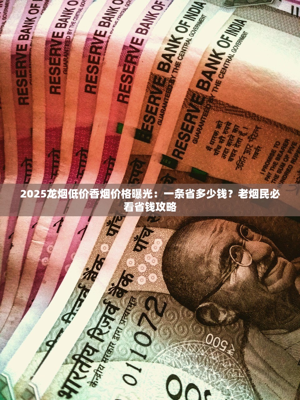 泰山烟粗支最新价格解析！2023下半年这些型号限时优惠别错过