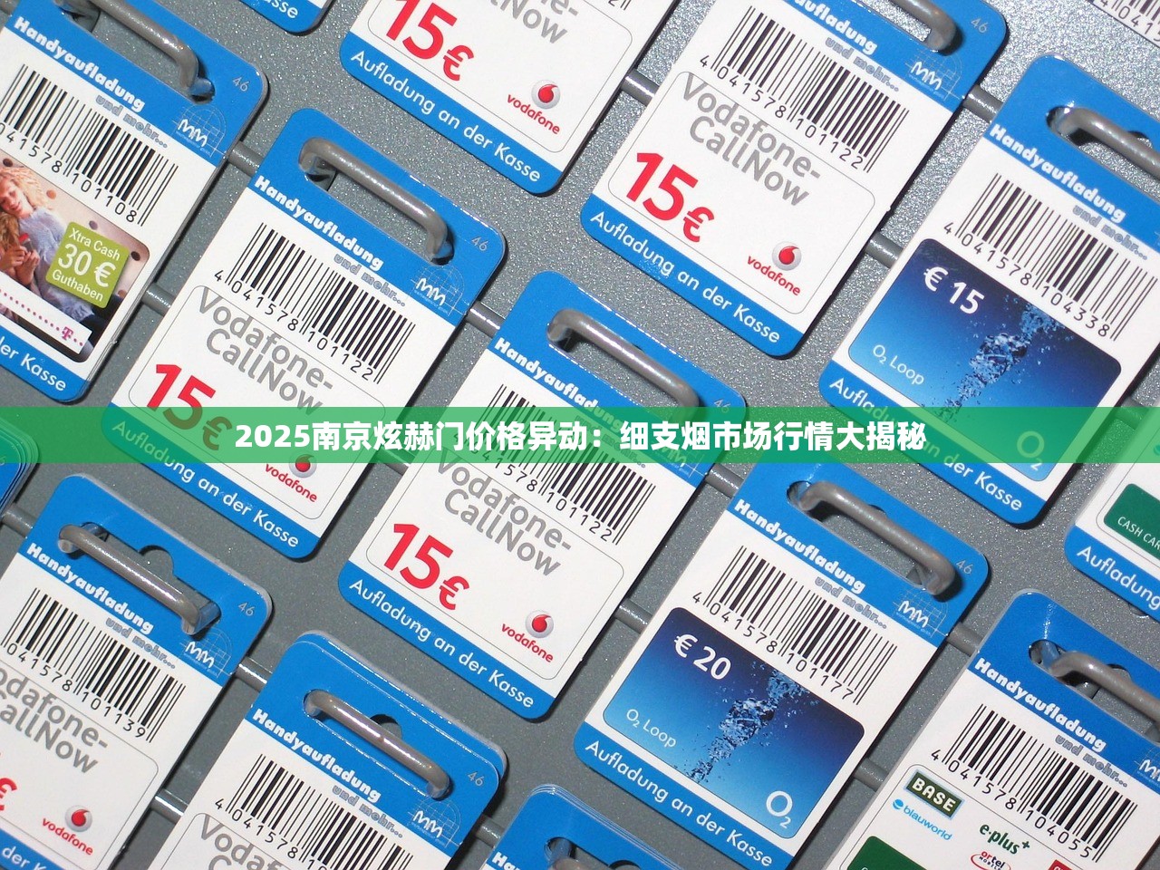2025南京炫赫门价格异动：细支烟市场行情大揭秘