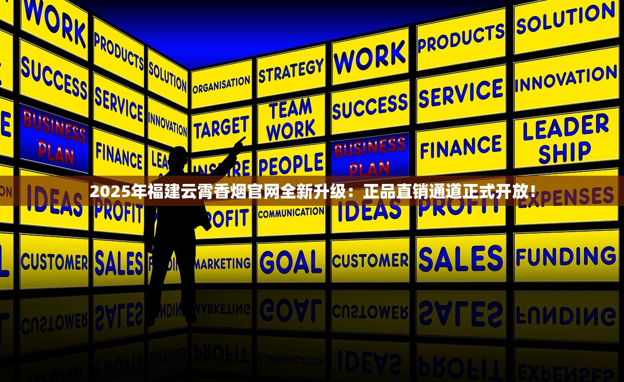 2025年福建云霄香烟官网全新升级：正品直销通道正式开放！