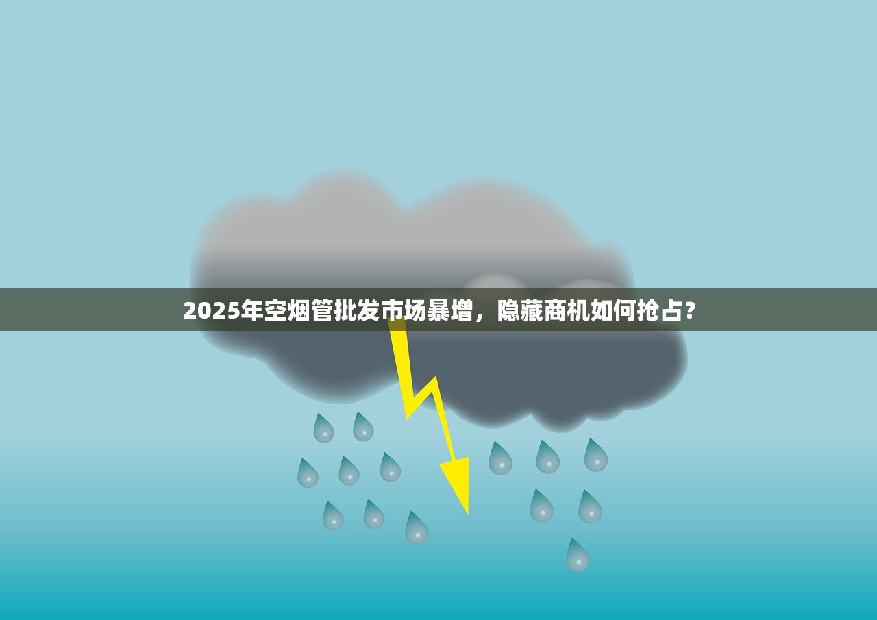2025年空烟管批发市场暴增，隐藏商机如何抢占？
