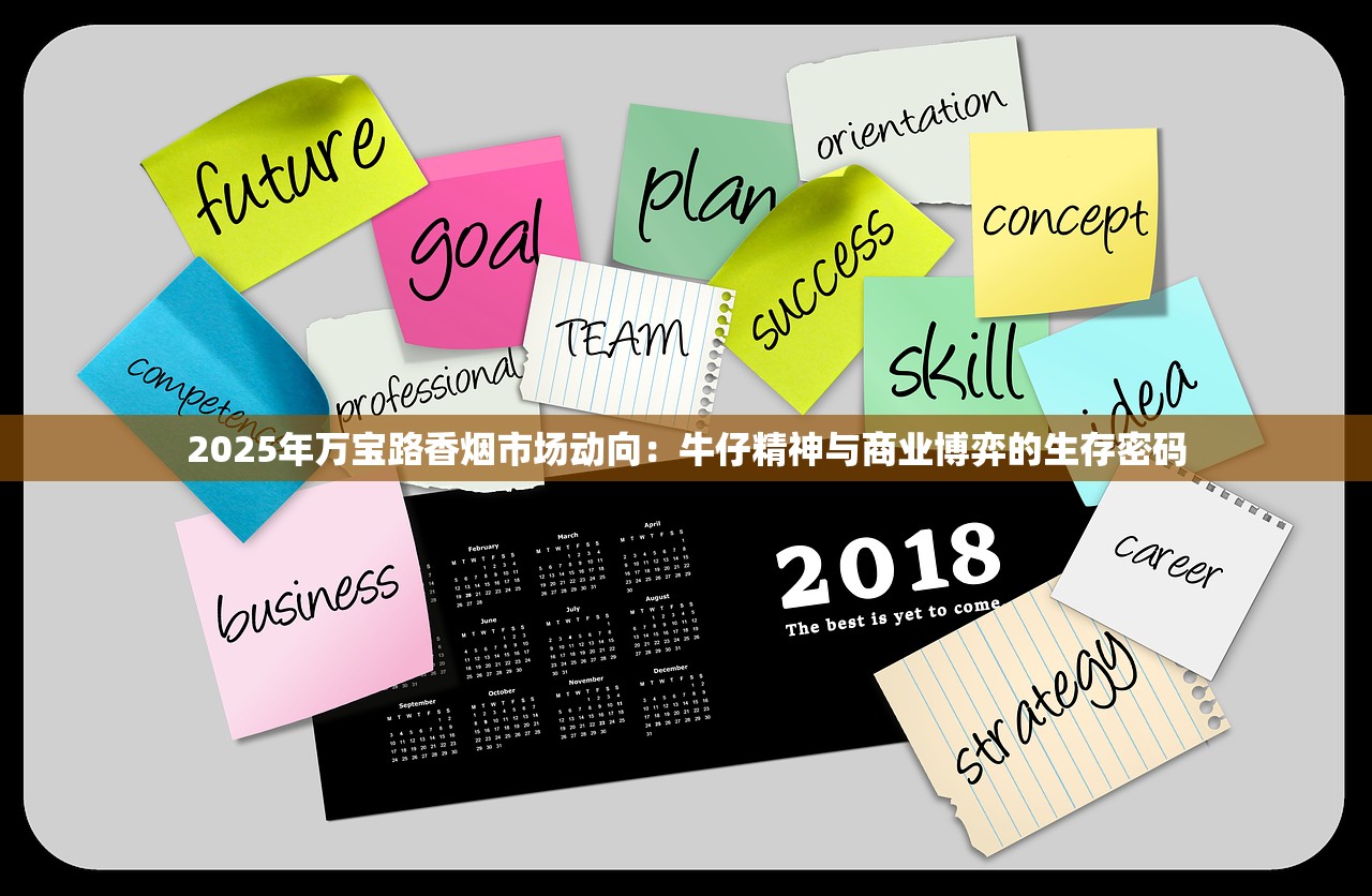 2025年万宝路香烟市场动向：牛仔精神与商业博弈的生存密码