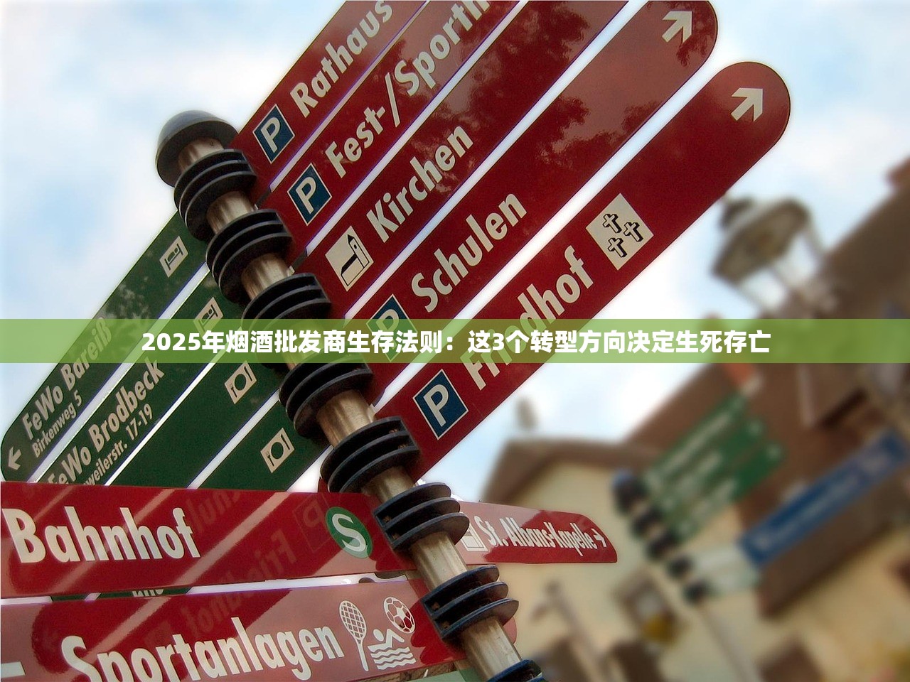 2025年烟酒批发商生存法则：这3个转型方向决定生死存亡