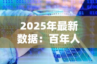 2025年最新数据：百年人参香烟价格大揭秘！单盒30元还是千元？