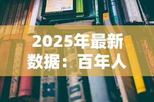 2025年最新数据：百年人参香烟价格大揭秘！单盒30元还是千元？