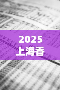 长白山细烟价格大起底！2023最新市场价曝光，这些渠道能省30%