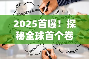 2025首曝！探秘全球首个卷空烟管智能工厂如何实现降本增效？