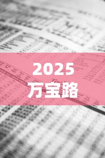 2025万宝路全系列价格波动：爆珠款涨幅超预期？