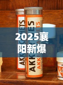 2025襄阳新爆款烟品测评：这3款隐藏款老烟枪都抢疯了