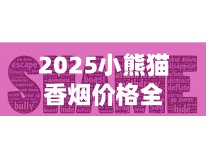 外烟爆珠货源_高仿香烟购买微信_正品海外代购网站哪个最好