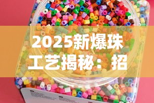 2025新爆珠工艺揭秘：招财猫细支如何靠“千年彩头”出圈？