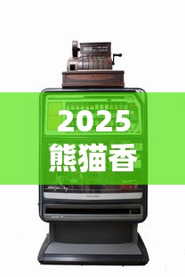 2025熊猫香烟价格全曝光：天价烟背后的行情密码