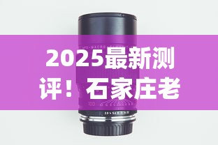 2025最新测评！石家庄老烟枪票选Top3竟是这些烟