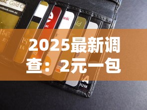 2025最新调查：2元一包的「烟卡之王」为何突然爆火？