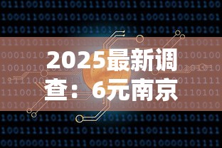 2025最新调查：6元南京香烟厂家的成本密码与市场博弈