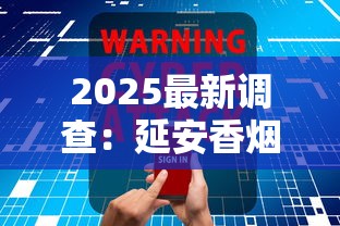2025最新调查：延安香烟为何独得陕西制造品质密码？