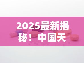 2025最新揭秘！中国天价香烟前十名竟有这些“隐形富豪专供”