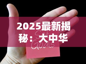 2025最新揭秘：大中华香烟价格为何突破千元大关？