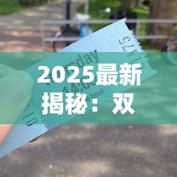 2025最新揭秘：双喜烟产地变迁背后的品质密码与市场布局
