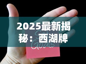 2025最新揭秘：西湖牌香烟价格变迁中的三大未解之谜