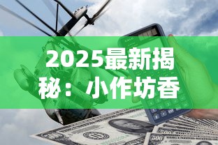 2025最新揭秘：小作坊香烟制作机器低成本DIY全流程解析