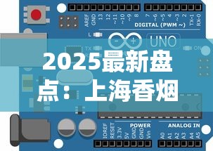 2025最新盘点：上海香烟种类与价格购买指南