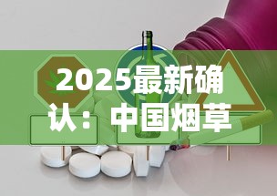 2025最新确认：中国烟草进口七星香烟背后藏着哪些消费趋势？