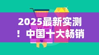 2025最新实测！中国十大畅销20元档香烟口碑排行出炉