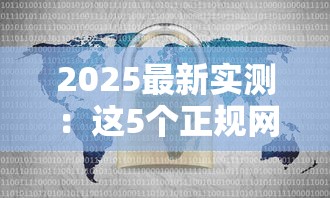 2025最新实测：这5个正规网站买香烟不踩坑！省时省钱还有隐藏风险？