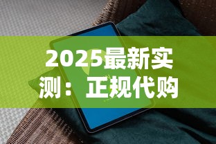 2025最新实测：正规代购买烟网站下载避坑指南，这些平台最靠谱？