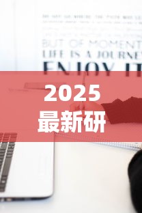 2025最新研究：女孩子抽烟背后的隐藏危机，这6个危害你了解几个？