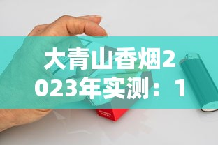 微商正品香烟批发_这些经典香烟被无数烟民视为长期口粮_外烟代购网app最新版本