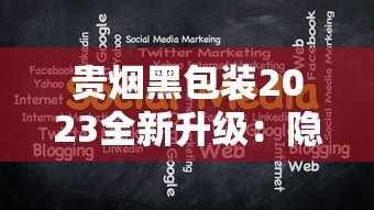 中华5000价格大揭秘：2023年底行情曝光，烟民必看省钱攻略！