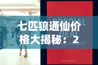 七匹狼烟草2025市场新动向：狼性突围背后的高端战局