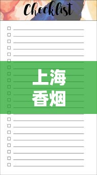 上海香烟爆款清单：2023本地人推荐的10款隐藏口碑款
