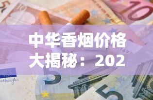 最新调查：桫椤香烟为何突然停产？背后真相与行业影响解析
