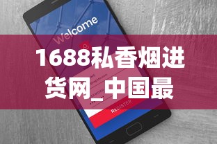 1688私香烟进货网_中国最贵的香烟前二十名_南京细支香烟排行榜