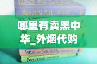 哪里有卖黑中华_外烟代购网app百乐正品_爱喜咖啡爆珠成都有卖的吗