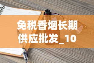 免税香烟长期供应批发_100元一包的喜贵爆珠烟_烟的分类有哪些