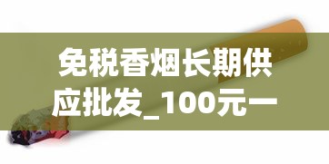 日本烟国内哪里可以买_苏烟硬盒100元一包_附近有卖香烟超市吗