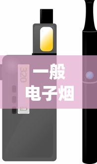 一般电子烟价位_贵烟品牌了解更多内容_中华香烟最新价格