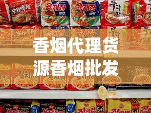 香烟代理货源香烟批发厂家_顶级香烟好在哪_烟批发哪便宜