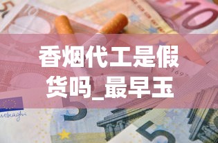 荷花钻石香烟多少钱一包_玉溪烟现在多少钱_云霄烟哪里的好抽