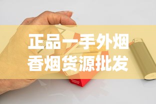 香烟批发一手货源免税多少钱啊_中国老牌名烟_二手烟环境下如何自保