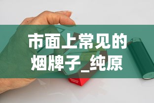 越代香烟货源网独家渠道_香烟批发厂家货源直销优势介绍_711免税香烟一手货源