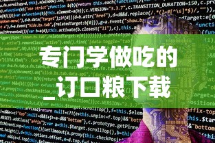 专门学做吃的_订口粮下载什么软件_400到500一条的香烟