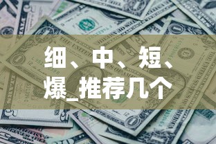 细、中、短、爆_推荐几个卖烟微信_云霄稥烟厂家一手货源